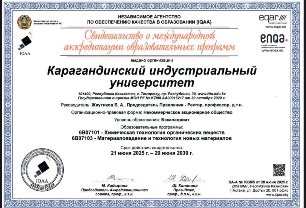 ҚАРИУ-ДЫҢ БІЛІМ БЕРУ БАҒДАРЛАМАЛАРЫ ХАЛЫҚАРАЛЫҚ ДЕҢГЕЙДЕ МОЙЫНДАЛДЫ.