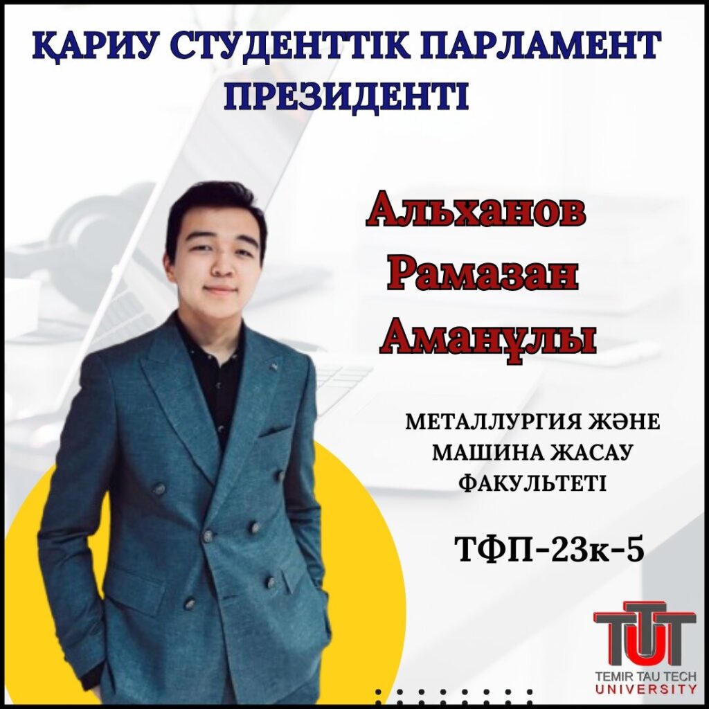 ҚАРИУ-ДА СТУДЕНТТЕР ПАРЛАМЕНТІНІҢ ПРЕЗИДЕНТІ ТАҢДАЛДЫ.