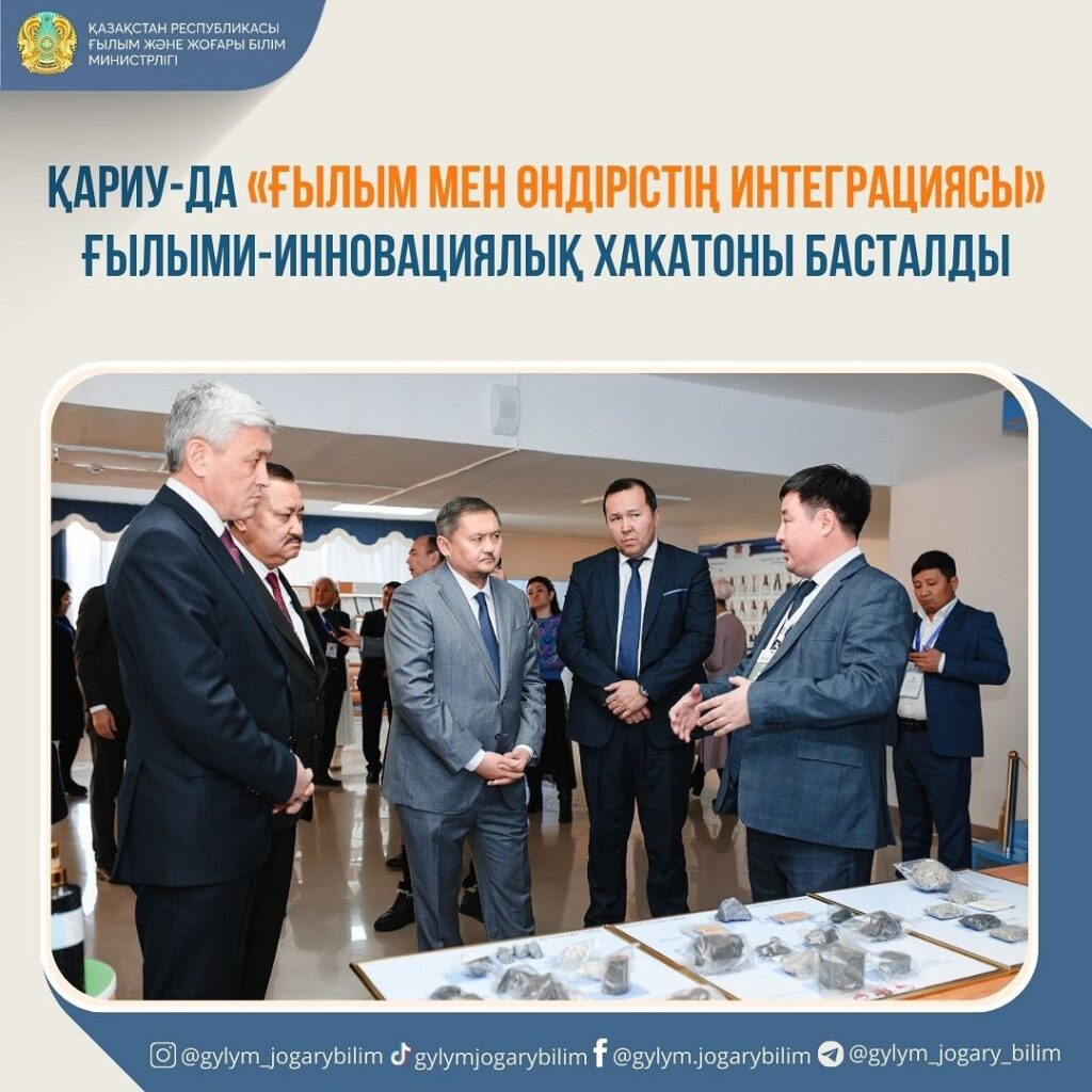 ⚜️ҚАРИУ-ДА «ҒЫЛЫМ МЕН ӨНДІРІСТІҢ ИНТЕГРАЦИЯСЫ» ҒЫЛЫМИ-ИННОВАЦИЯЛЫҚ ХАКАТОНЫ БАСТАЛДЫ