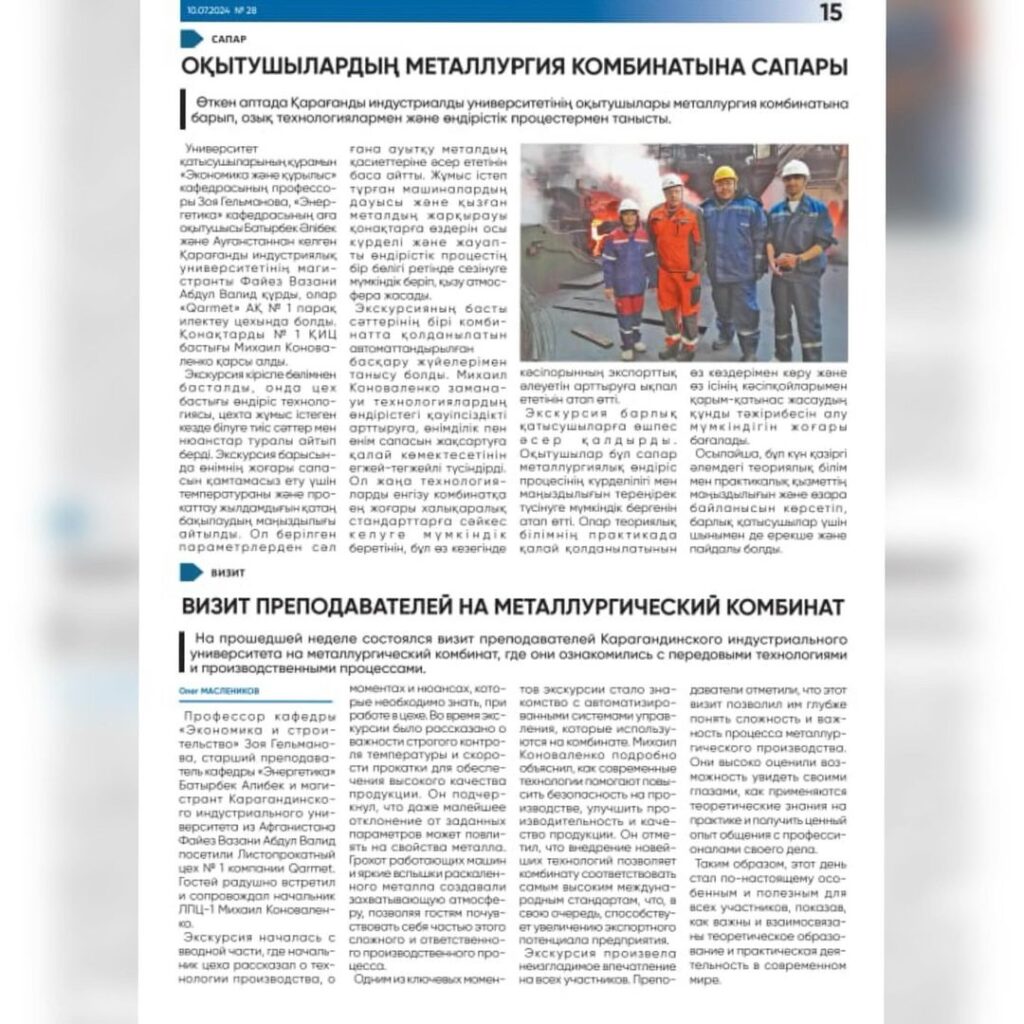 ОКЫТУШЫЛАРДЫН МЕТАЛЛУРГИЯ КОМБИНАТЫНА САПАРЫ