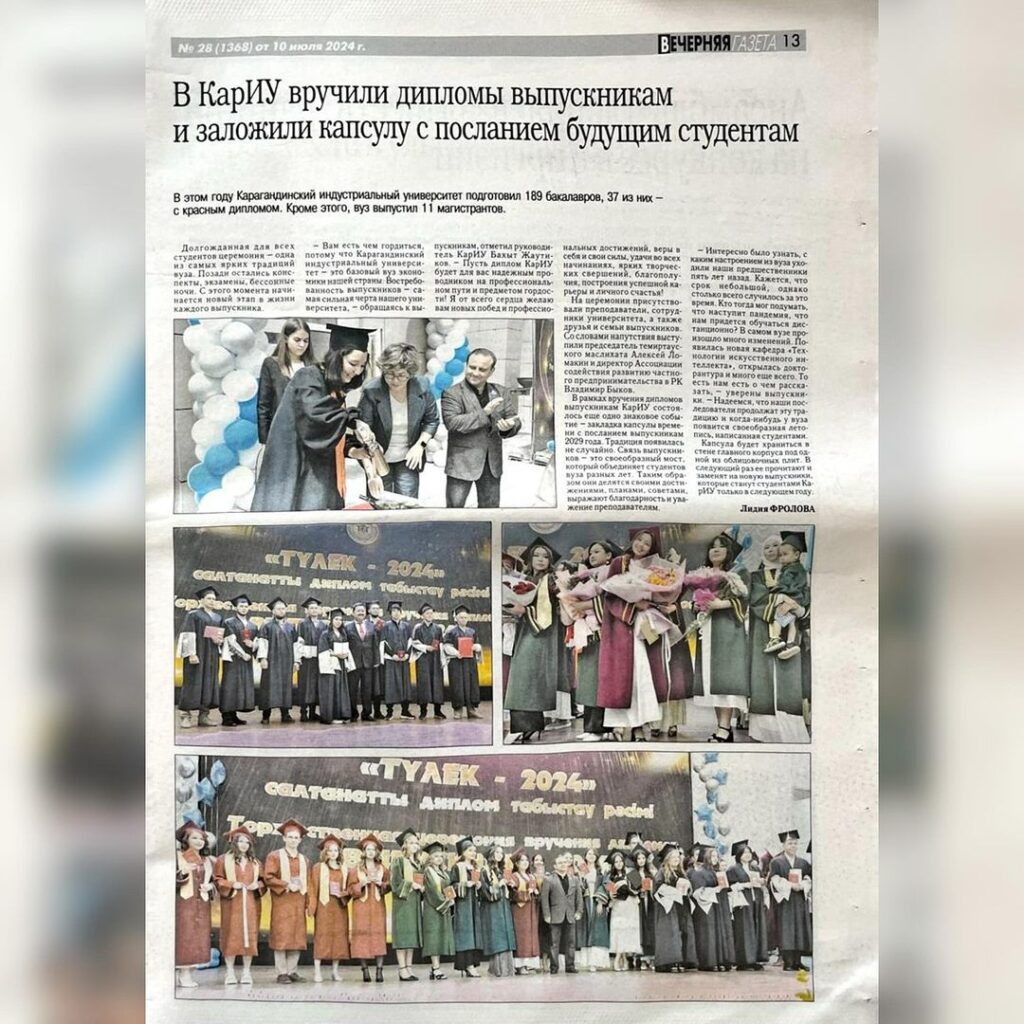 ҚАРИУ-ДА ТҮЛЕКТЕРГЕ ДИПЛОМДАР ТАБЫСТАЛДЫ ЖӘНЕ БОЛАШАҚ СТУДЕНТТЕРГЕ ЖОЛДАУЫ БАР УАҚЫТ ЖОЛДАМАСЫ САЛЫНДЫ