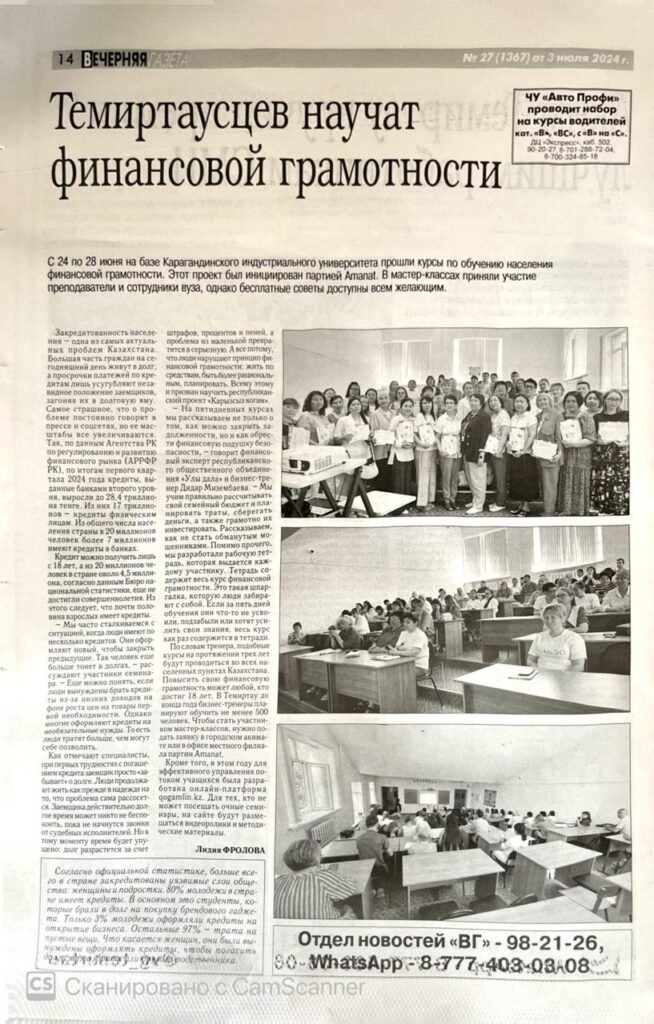 ТЕМІРТАУЛЫҚТАРҒА ҚАРЖЫЛЫҚ САУАТТЫЛЫҚ ҮЙРЕТІЛЕДІ