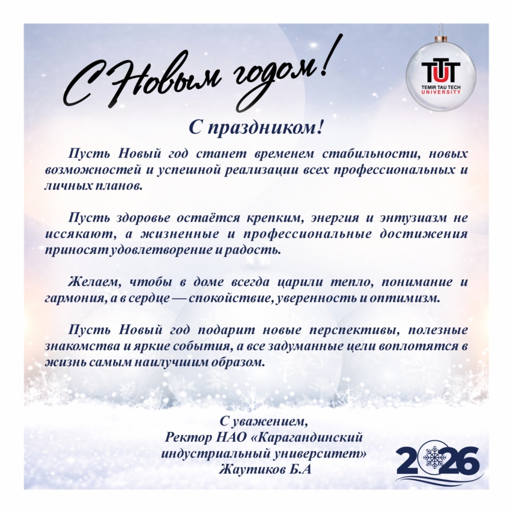 С новым годом!