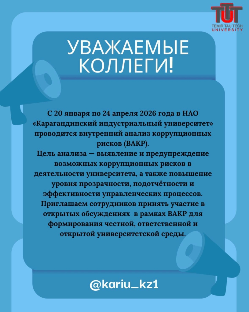 Сыбайлас жемқорлық тәуекелдеріне ішкі талдау