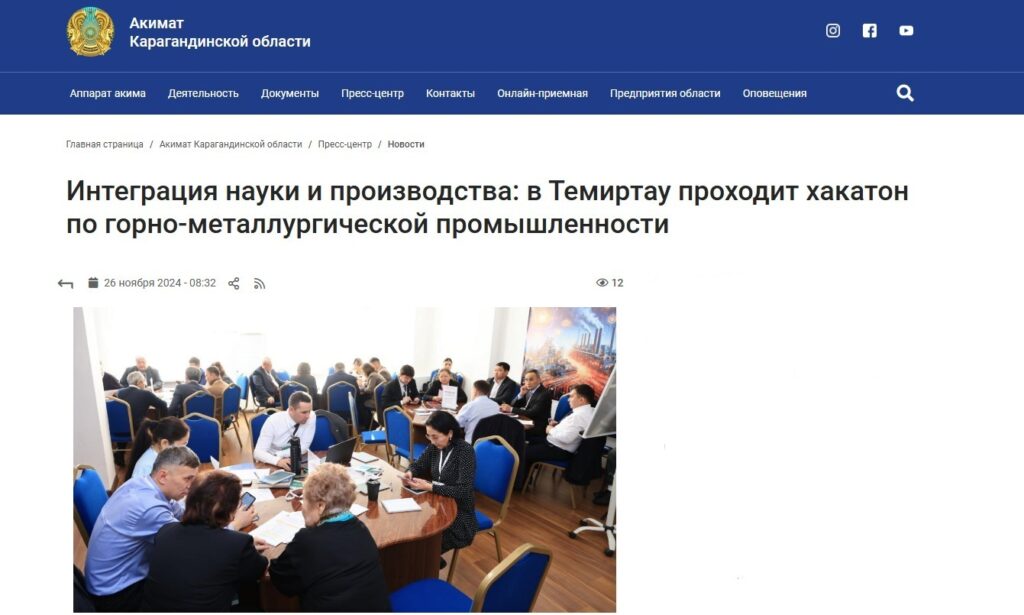 ҒЫЛЫМ МЕН ӨНДІРІСТІҢ ИНТЕГРАЦИЯСЫ: ТЕМІРТАУДА ТАУ-КЕН МЕТАЛЛУРГИЯ ӨНЕРКӘСІБІ БОЙЫНША ХАКАТОН ӨТУДЕ