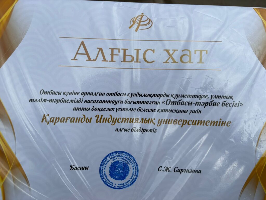 СТУДЕНТТЕР ОТБАСЫ КҮНІНЕ АРНАЛҒАН ДӨҢГЕЛЕК ҮСТЕЛГЕ ҚАТЫСТЫ