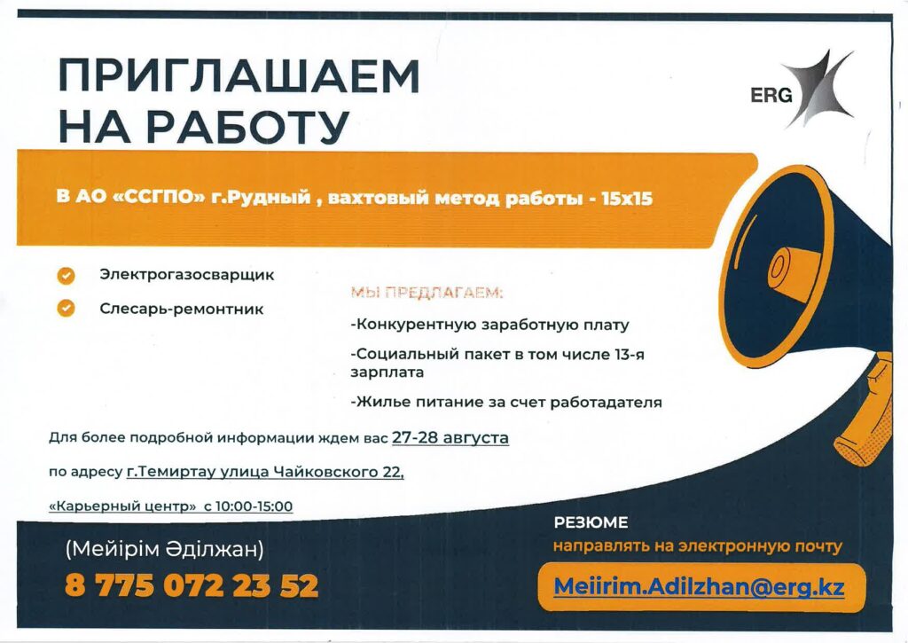 АО «ССГПО» бос жұмыс орындары