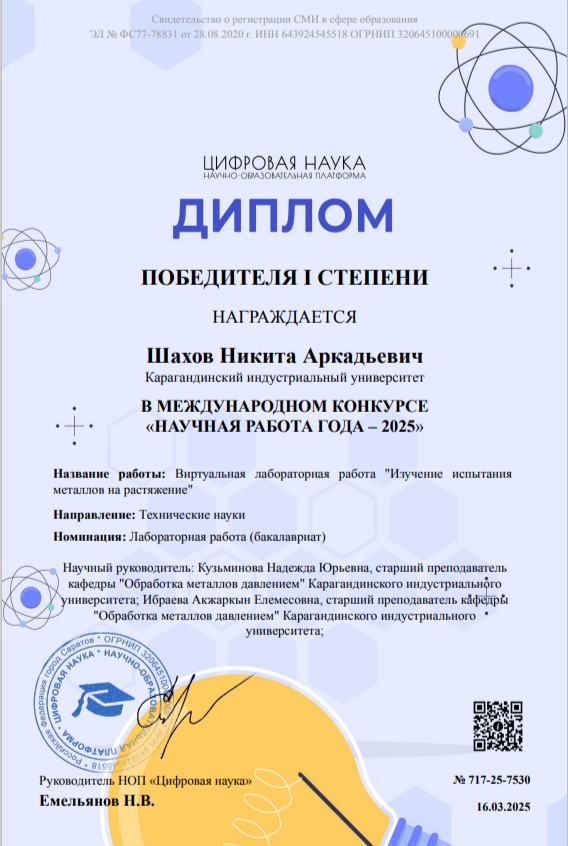Жылдың ғылыми жұмысы – 2025
