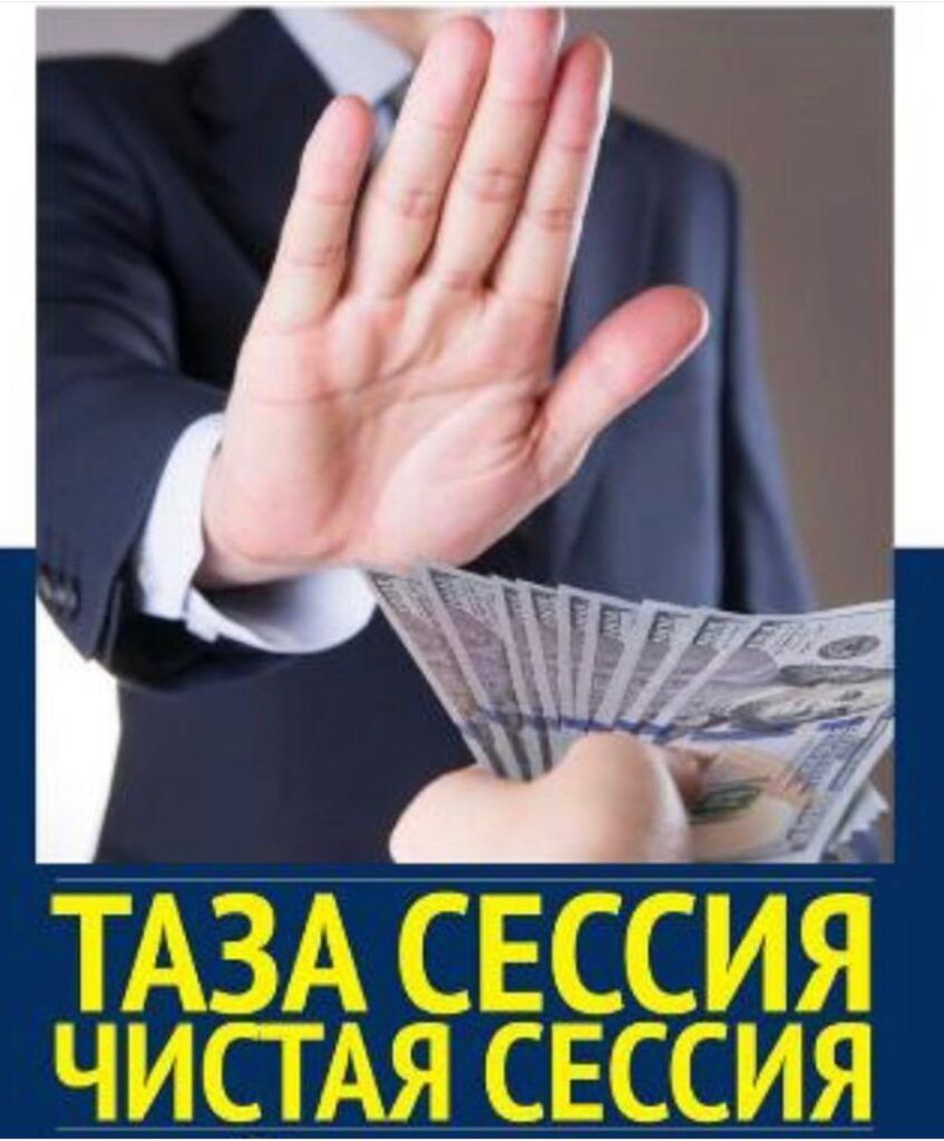 ҚЫСҚЫ СЕССИЯ КЕЗЕҢІНДЕ ҚАРИУДА «ТАЗА СЕССИЯ»АКЦИЯСЫ ӨТЕДІ.